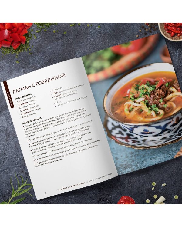 Готовим в афганском казане. Сборник лучших рецептов