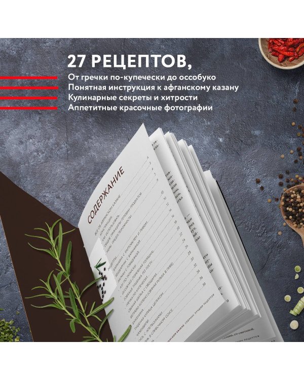 Готовим в афганском казане. Сборник лучших рецептов