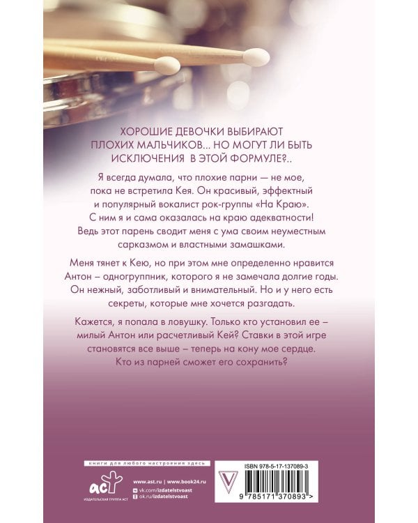 По ту сторону отражения. Музыкальный приворот