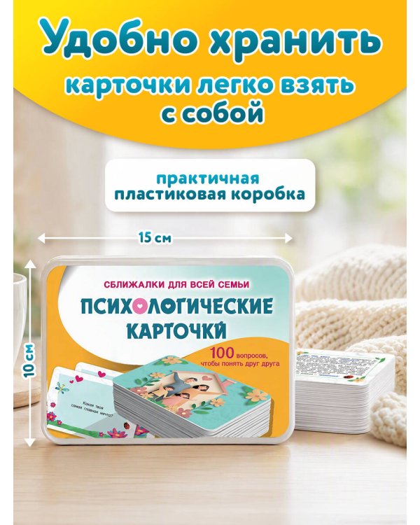 Дополнительное изображение книги «Психологические карточки. 100 вопросов»