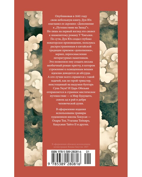 Новые приключения Царя Обезьян