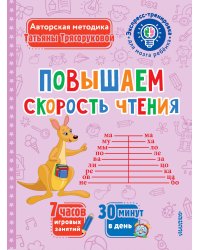 Повышаем скорость чтения