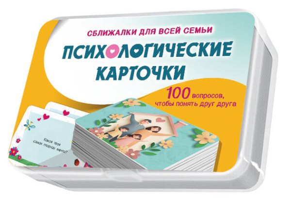 Обложка книги «Психологические карточки. 100 вопросов» — Руденко Елизавета Олеговна, ISBN 9785171826253