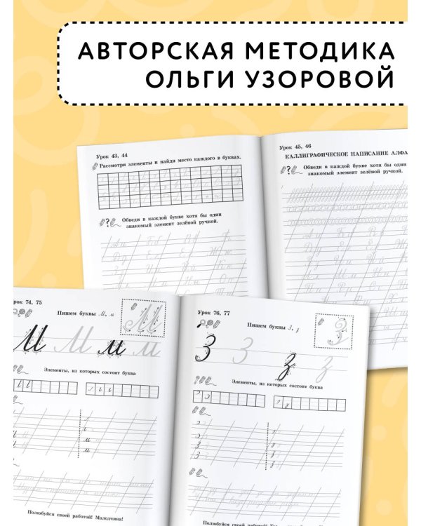 3000 упражнений по чистописанию. От азов до каллиграфии. 1 класс