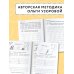 3000 упражнений по чистописанию. От азов до каллиграфии. 1 класс