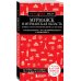Красный гид Мурманск и Мурманская область. Териберка, полуостров Рыбачий, Кировск, Кандалакша