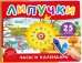Часы и календарь. Книга с липучками