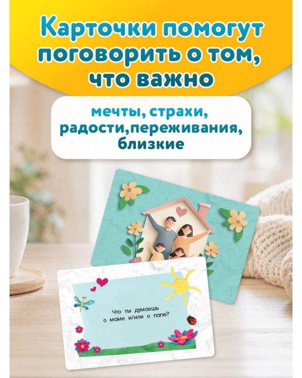 Дополнительное изображение книги «Психологические карточки. 100 вопросов»