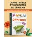 Дополнительное изображение книги «Оригами. Большая иллюстрированная энциклопедия (мягкая обложка)»