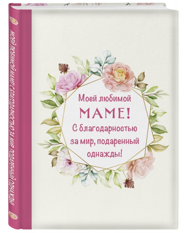 Комплект открыток маме, папе, бабушке (ИК)