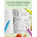 Дополнительное изображение книги «Книготерапия. Раскраска для всех, кто живёт книгами»