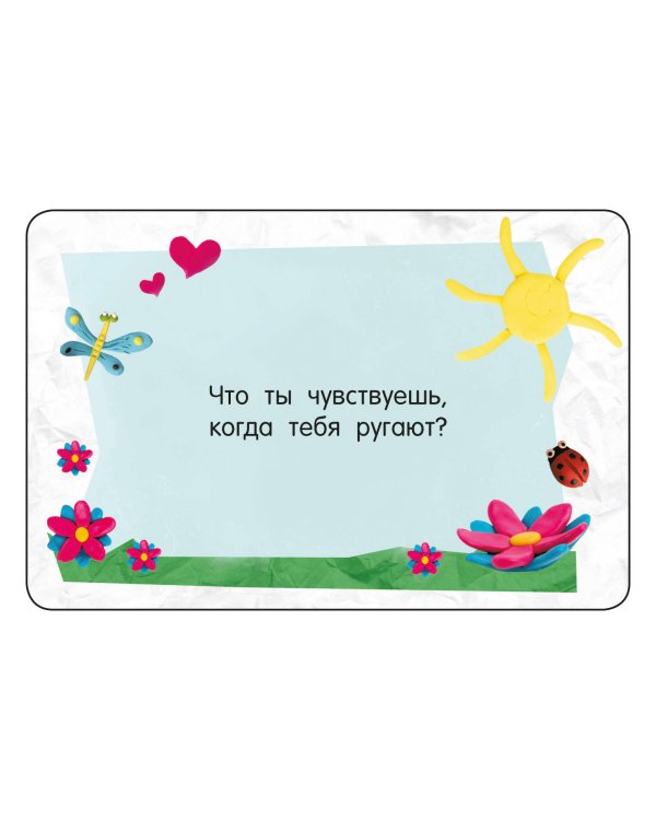 Дополнительное изображение книги «Психологические карточки. 100 вопросов»