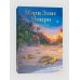 Островитяне. Книга 1