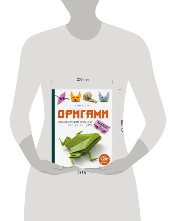 Оригами. Большая иллюстрированная энциклопедия (мягкая обложка)