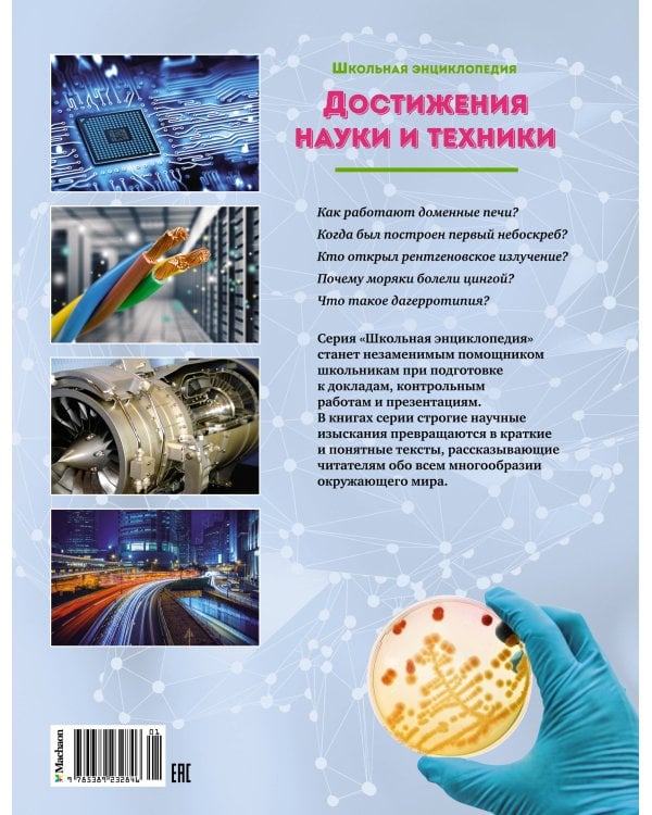 Дополнительное изображение книги «Достижения науки и техники»