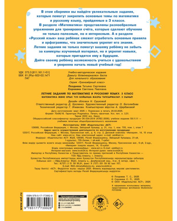 Летние задания по математике и русскому языку. 3 класс