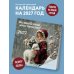Дополнительное изображение книги «Волшебство - это просто! Календарь настенный на 2027 год (300х300)»