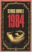 Обложка книги «1984 (George Orwell) 1984 (Джордж Оруэлл) /Книги на английском языке», ISBN 9780141036144