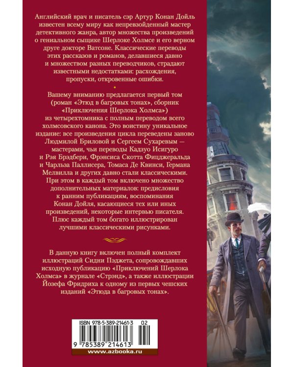Этюд в багровых тонах. Приключения Шерлока Холмса (с илл.)