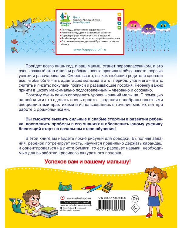 Проверочные работы для дошкольников. Готовность руки к письму