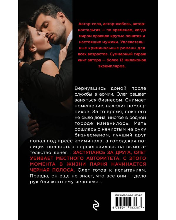 Роман с убийцей