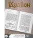 КРАЙОН. Послания для каждого Знака Зодиака на 2026 год