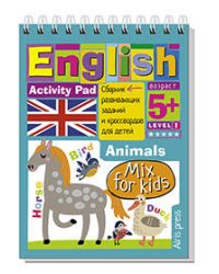 Умный блокнот. English. Весёлый зоопарк (Funny Zoo) Уровень 1