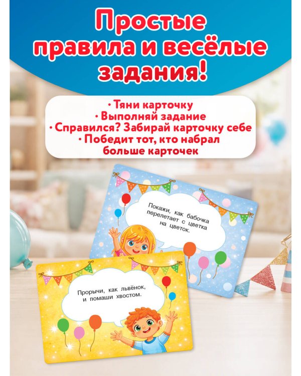 Дополнительное изображение книги «Фанты. 100 карточек»