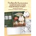Марципановые будни. Истории трех котят. Уютная раскраска-антистресс