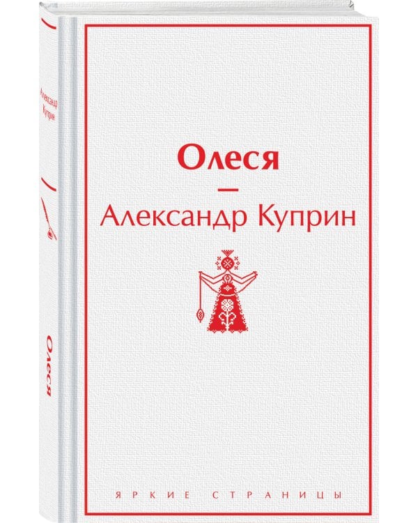Олеся