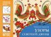 Обложка книги «ФГОС Народное искусство — детям. Узоры Северной Двины. Альбом для творчества», ISBN 9785431510250