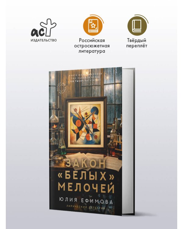 Закон белых мелочей