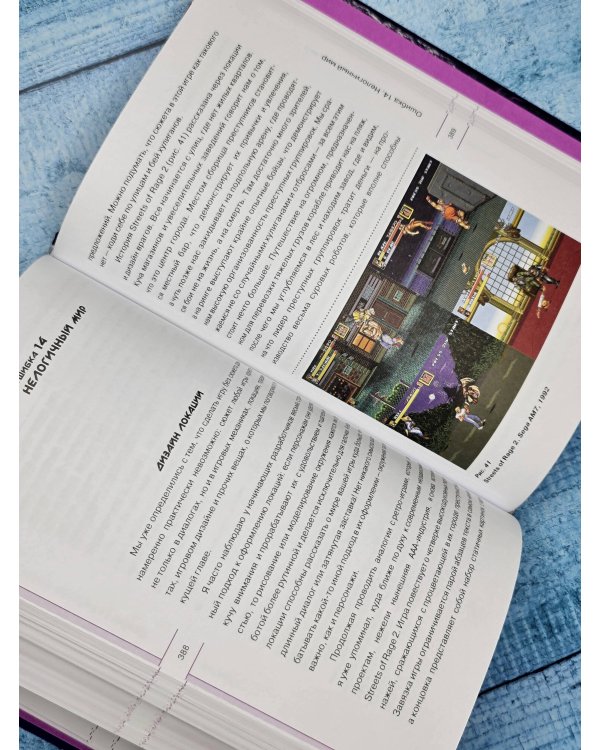 Настольная книга игродела