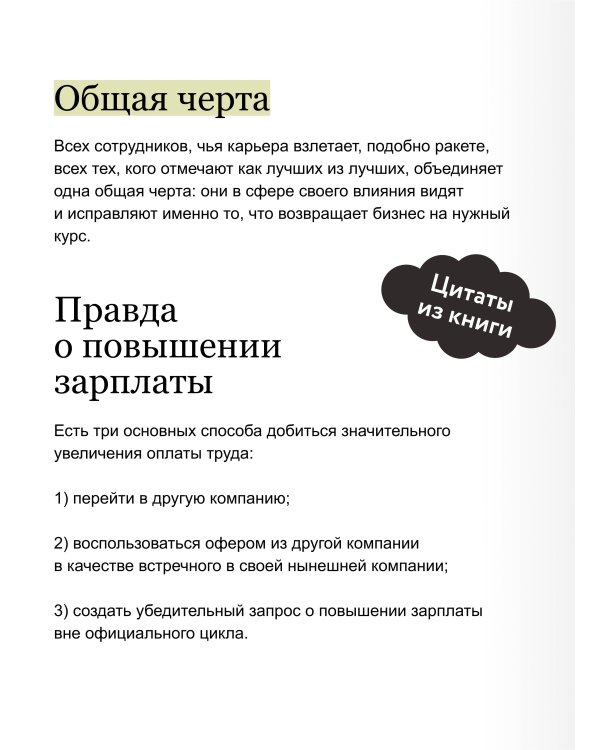 Вся правда о карьерном успехе. О доходе, карьерном росте и власти на рабочем месте