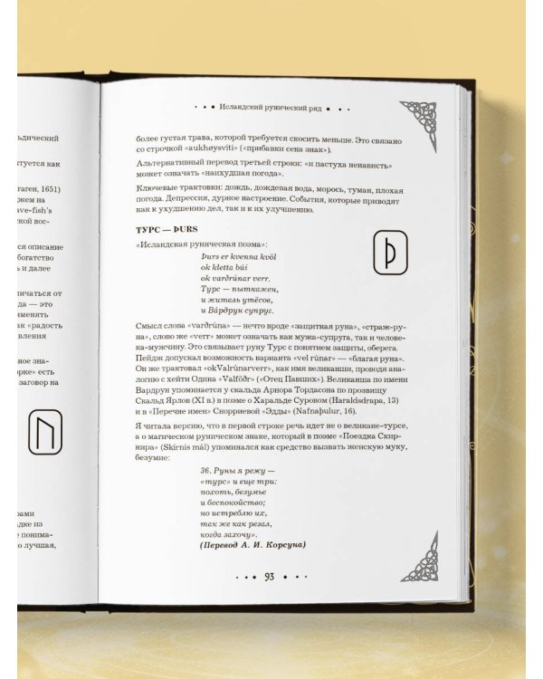 Руны. Большая книга. Предсказания и магические практики для Старшего футарка, англосаксонских и исландских рун