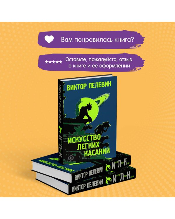 Искусство легких касаний