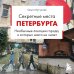 Секретные места Петербурга. Необычные локации города, о которых никто не знает