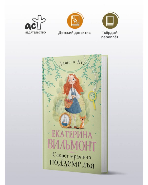 Секрет мрачного подземелья