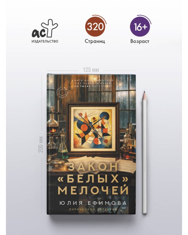 Закон белых мелочей