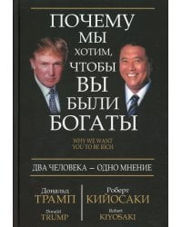 Почему мы хотим, чтобы вы были богаты (инт)