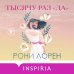 Cupcake. Ромкомы Тысячу раз «да»