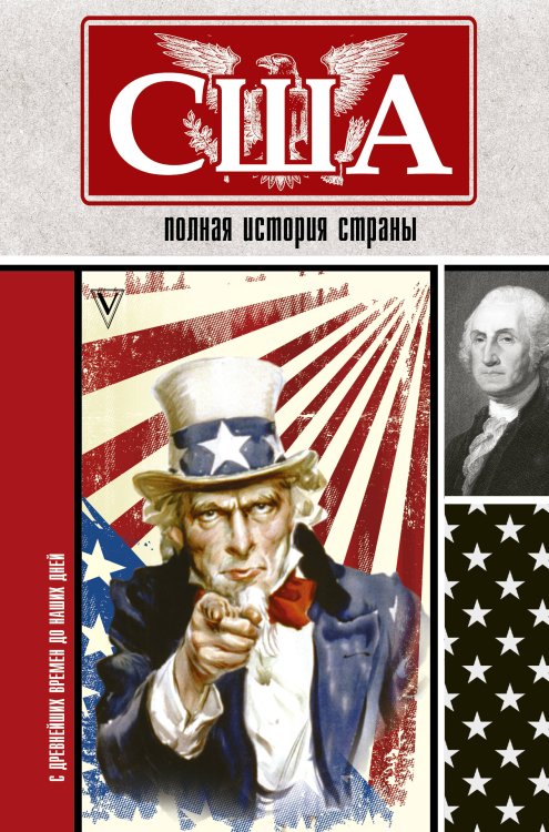 История на пальцах США. Полная история страны