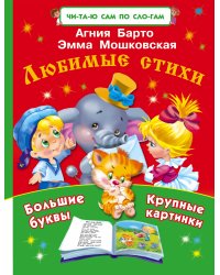 Любимые стихи