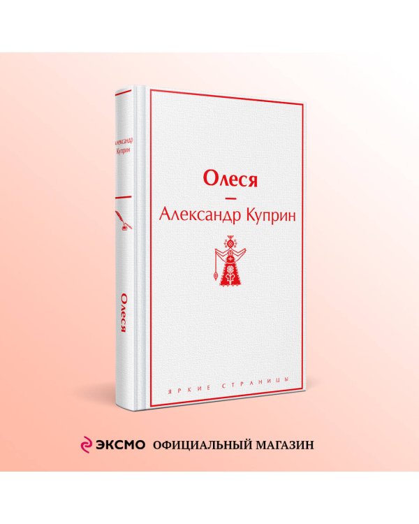 Олеся