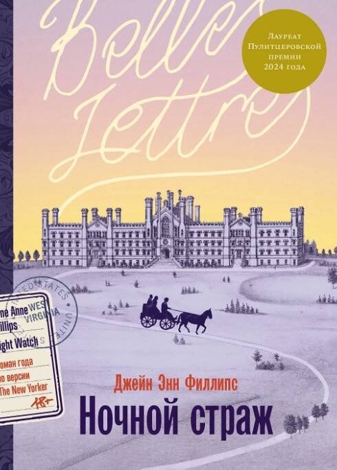 Ночной страж Ночной страж