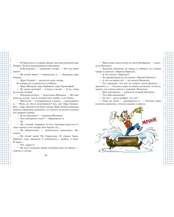 Весёлый двоечник. Рассказы (ил. А. Елисеева)