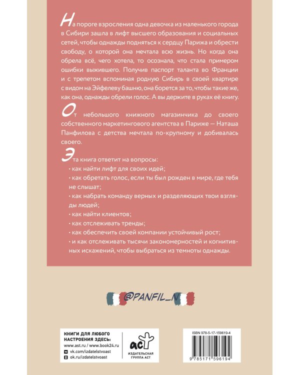 Маркетолог в Париже. Как влюбиться в науку и обрести голос через блог, чтобы открыть агентство в Париже