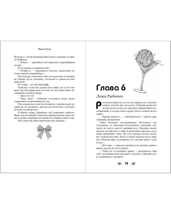 В вихре чувств (подарочное издание)