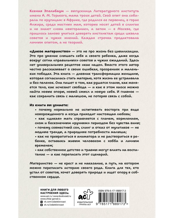 Дополнительное изображение книги «Дикое материнство: интуитивное воспитание без выгорания»