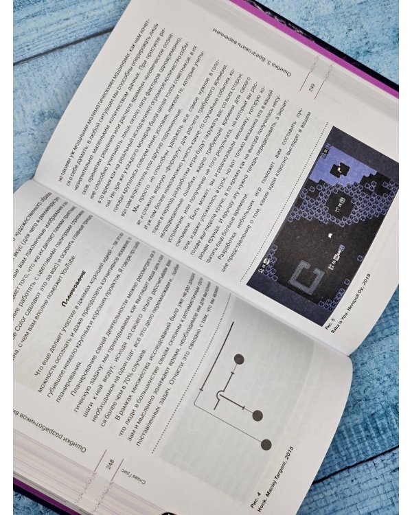 Настольная книга игродела